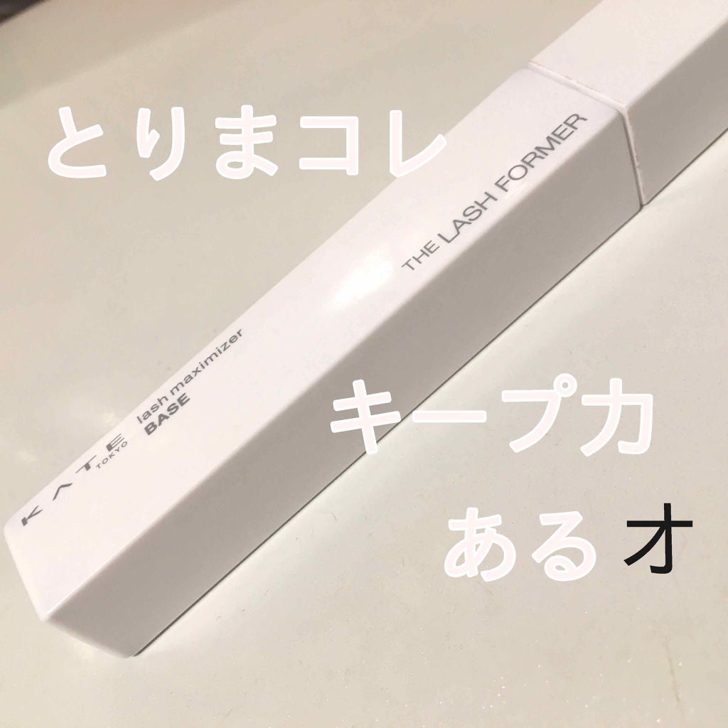ラッシュマキシマイザーN/KATE/マスカラ下地を使ったクチコミ(1枚目)