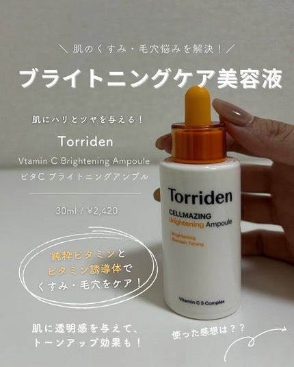 白湯(サユ) | ニキビと戦うOL🤍 on LIPS 「..torridenの美容液どれ買えばいいの!って人におすすめ..」(7枚目)
