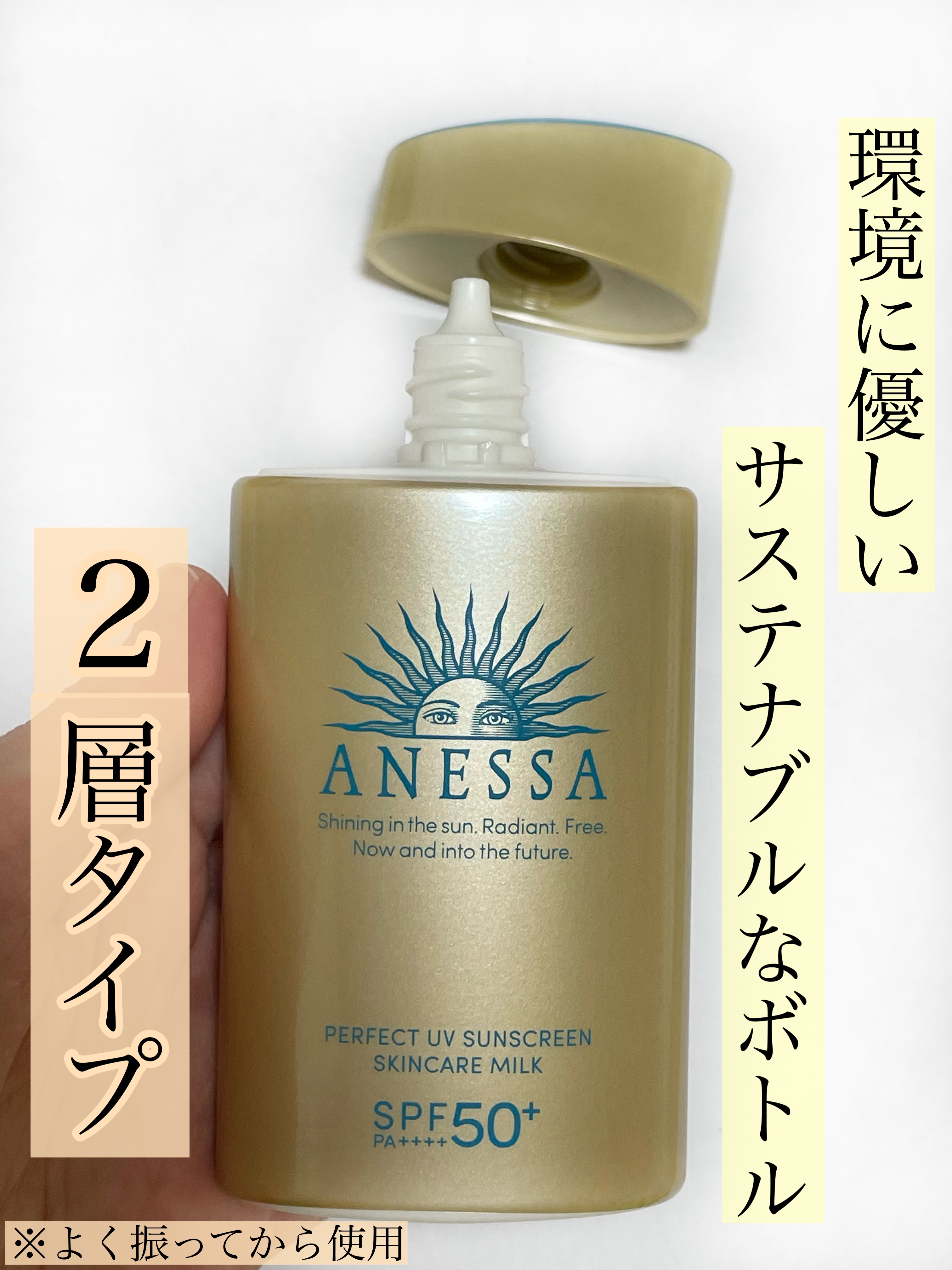 パーフェクトUV スキンケアミルク N 60ml/アネッサ/日焼け止め・UVケアを使ったクチコミ（3枚目）