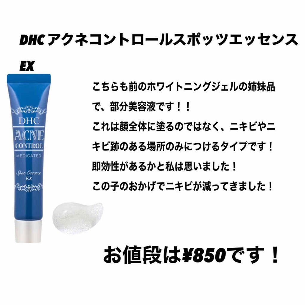 薬用アクネホワイトニング ジェル（部分用美容液）/DHC/美容液を使ったクチコミ（3枚目）