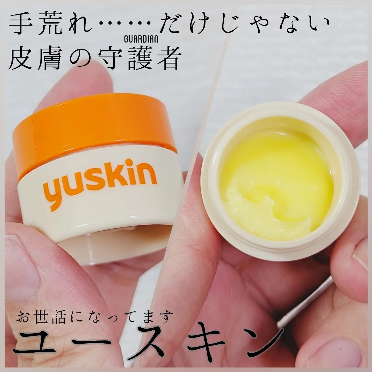 ユースキン/ユースキン/ボディクリームを使ったクチコミ(1枚目)