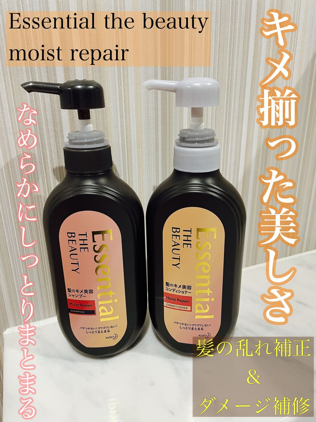 THE BEAUTY 髪のキメ美容シャンプー／コンディショナー＜モイストリペア＞	/エッセンシャル/市販シャンプーを使ったクチコミ（1枚目）