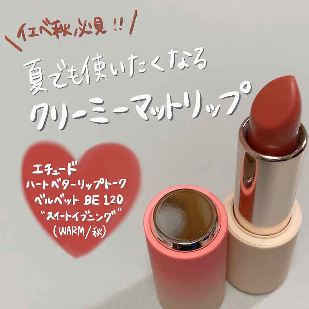 ハート ベターリップトーク ベルベット/ETUDE/口紅を使ったクチコミ(1枚目)