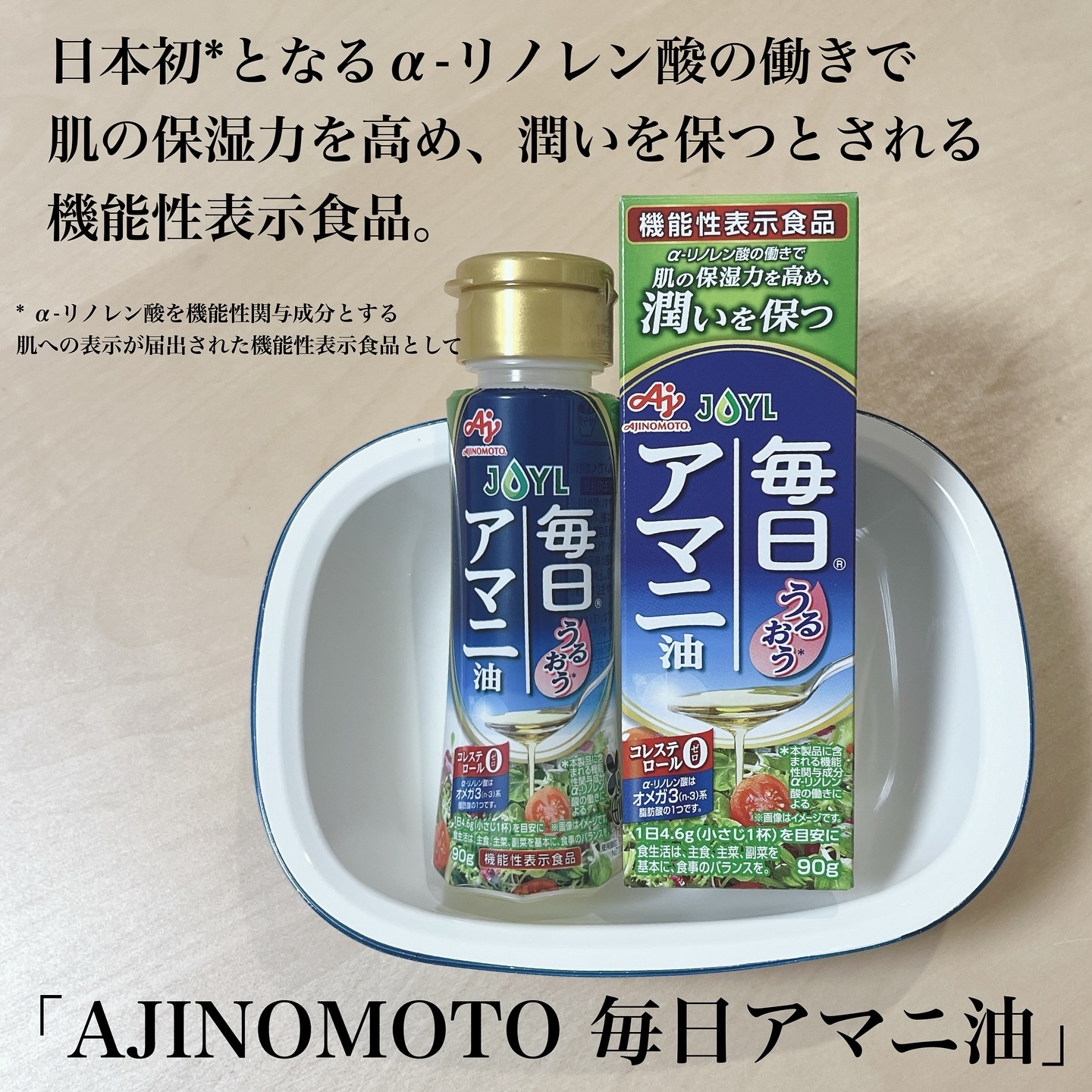 毎日アマニ油/味の素/その他を使ったクチコミ（2枚目）