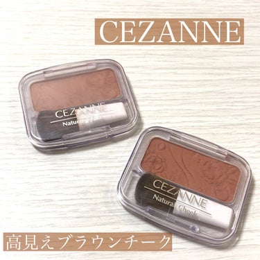 ナチュラル チークN/CEZANNE/パウダーチークを使ったクチコミ（1枚目）