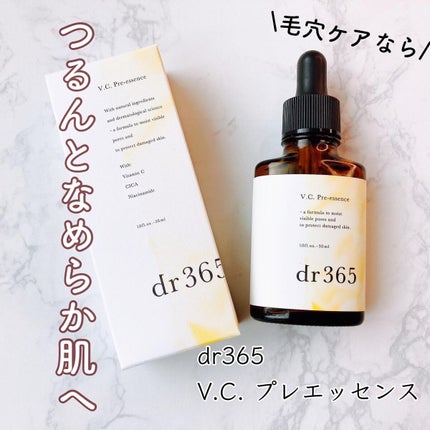 V.C. プレエッセンス/dr365/美容液を使ったクチコミ(1枚目)