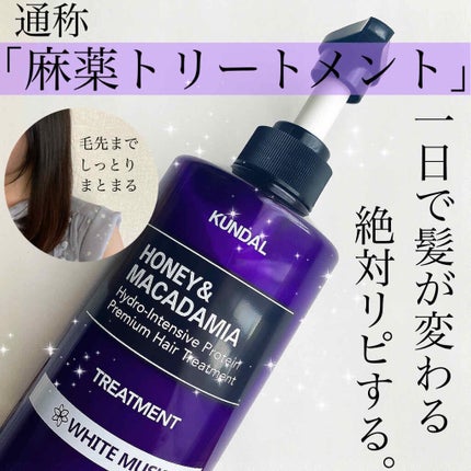 プロテイントリートメント/KUNDAL/コンディショナー単品を使ったクチコミ(1枚目)