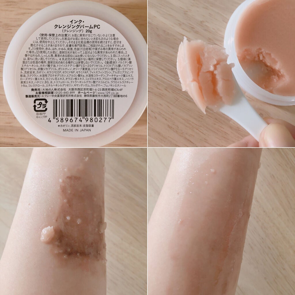 クレンジングバーム/ink./クレンジングバームを使ったクチコミ(4枚目)