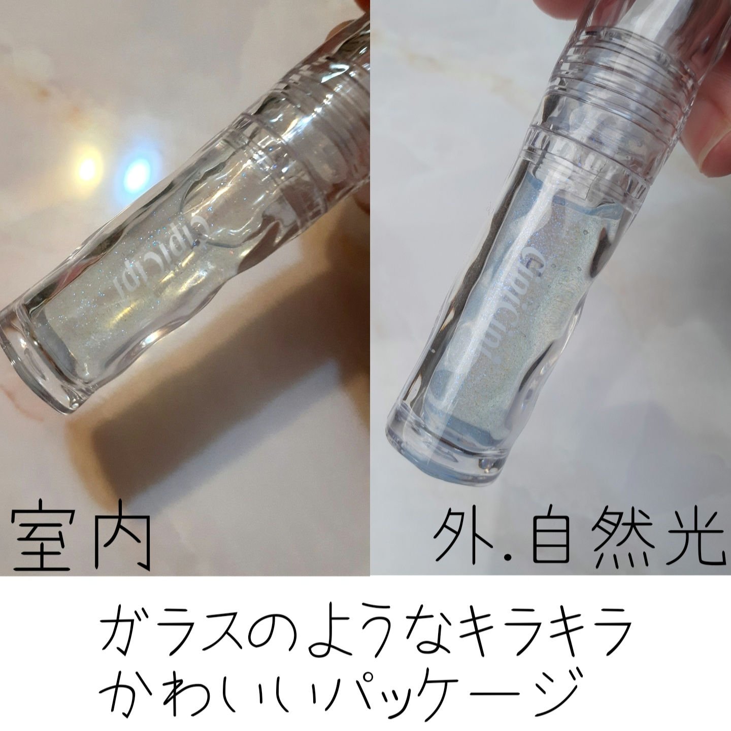 ガラスプランパー 02 みずあめブルー/CipiCipi/リッププランパーを使ったクチコミ（2枚目）