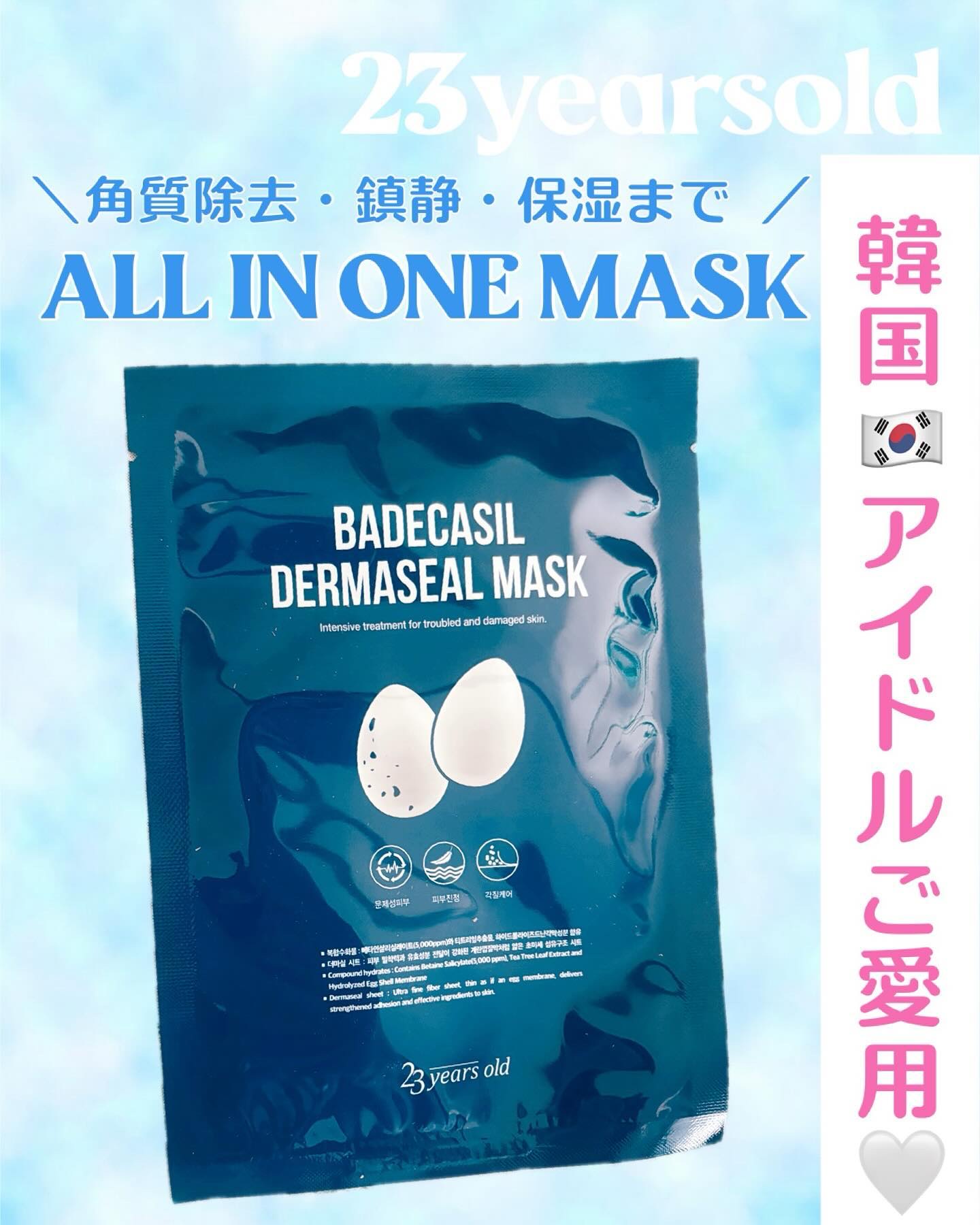 

23yearsold様より

〖バデカシルダーマシルマスク〗
お試しさせて頂きました☺️🤍

韓国の人気アイドルKISS OF LIFEのメンバーである
ジュリーが公式ユーチューブを通じて
練習生の時から1日1パック愛用していたパック