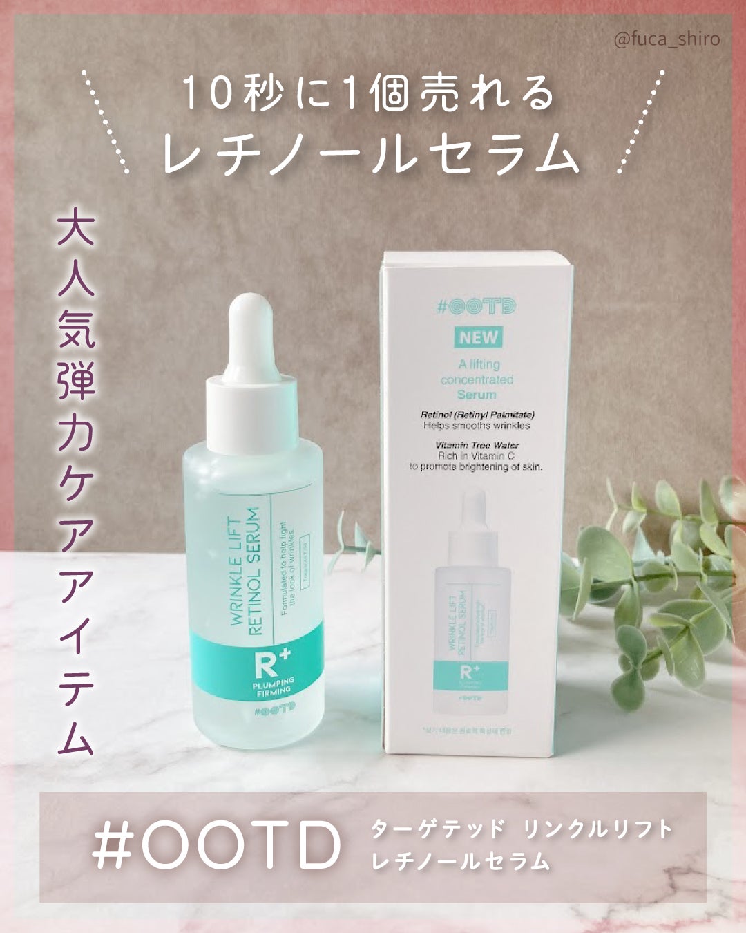 ターゲテッドリンクルリフトレチノールセラム/OOTD Beauty/美容液を使ったクチコミ(1枚目)