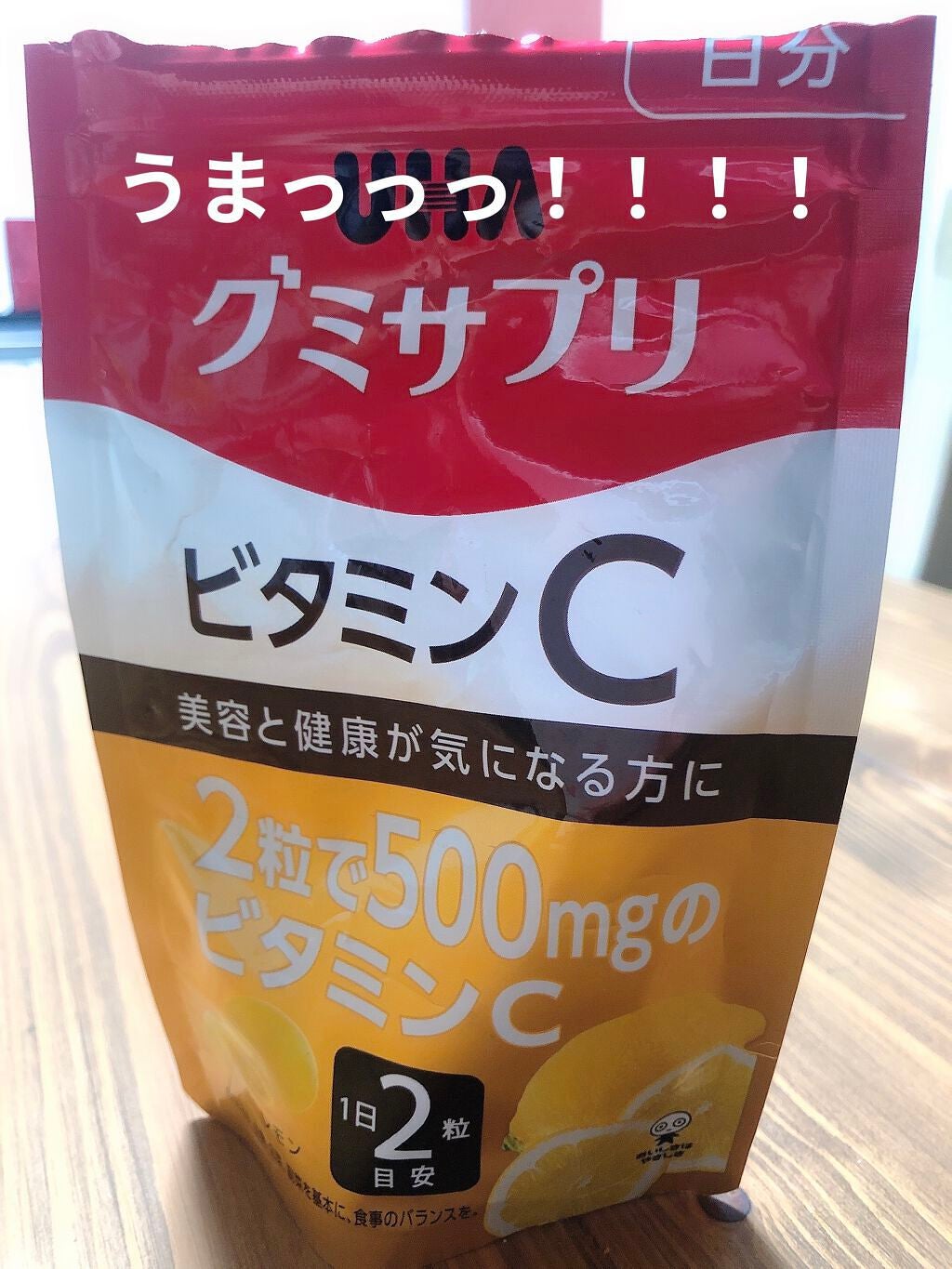 UHAグミサプリ ビタミンC/UHA味覚糖/食品を使ったクチコミ(1枚目)