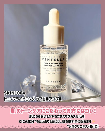 トーンブライトニング カプセルアンプル/SKIN1004/美容液を使ったクチコミ(6枚目)