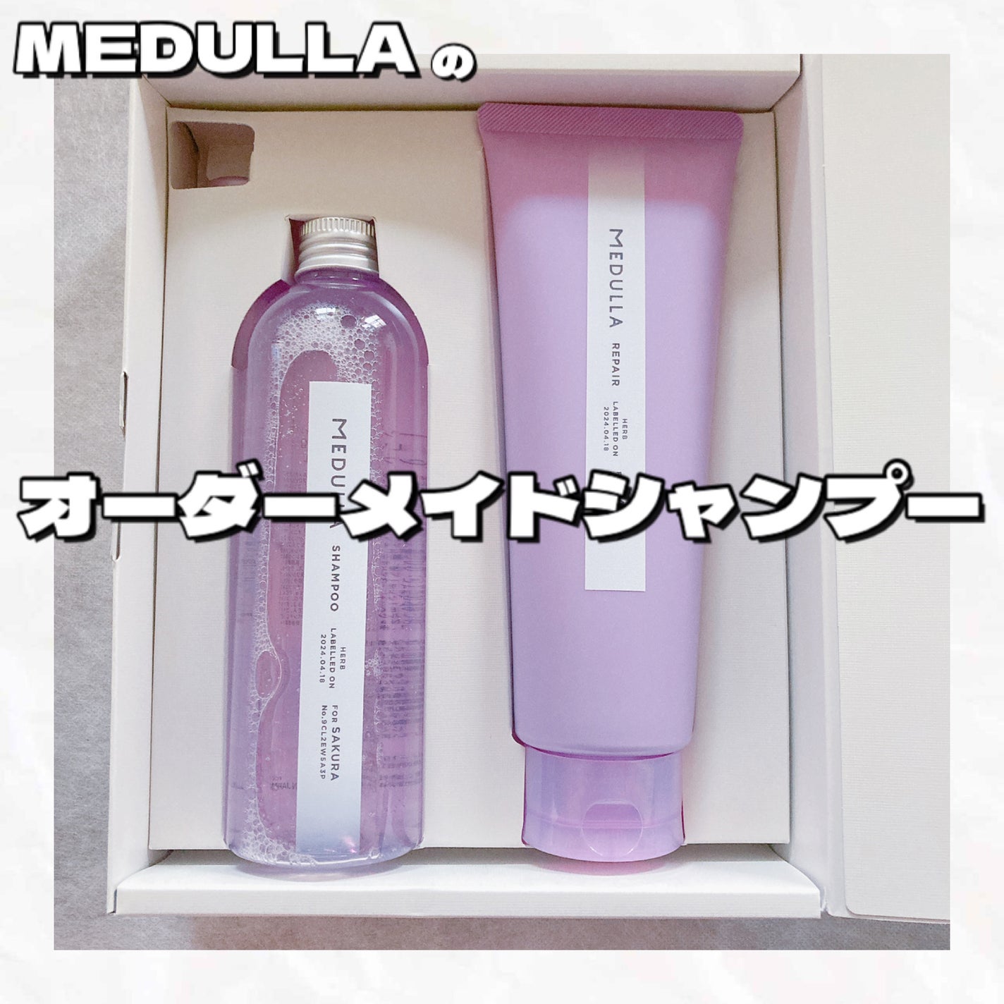 SHAMPOO & REPAIR/MEDULLA/市販シャンプーを使ったクチコミ(1枚目)