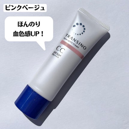 薬用トーンアップCCクリーム/トランシーノ/CCクリームを使ったクチコミ(4枚目)