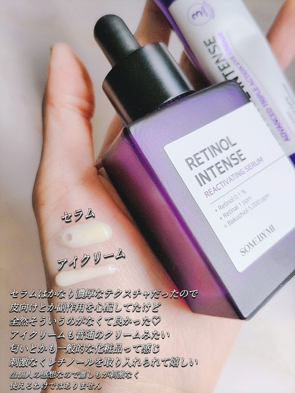 レチノールインテンシブ アドバンスドトリプルアクションアイクリーム/SOME BY MI/アイケア・アイクリームを使ったクチコミ（3枚目）