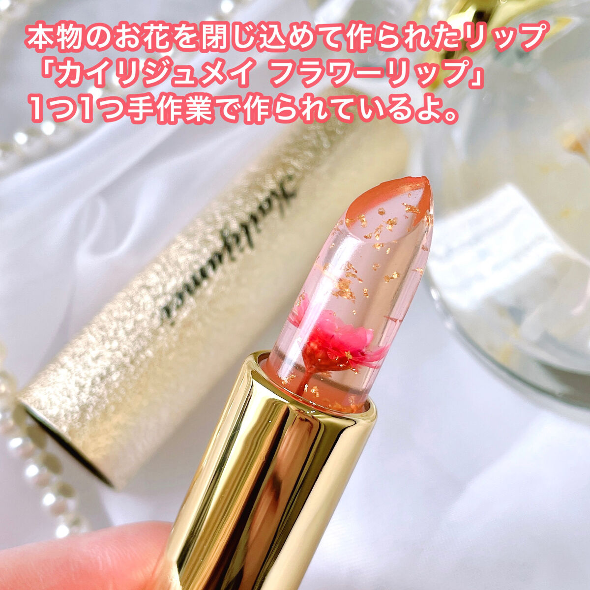 フラワーリップ/Kailijumei/口紅を使ったクチコミ（3枚目）