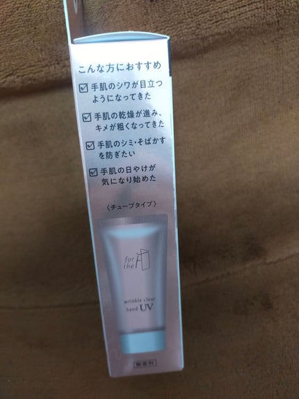 フォーザエフ 薬用 リンクルクリア ハンド UV モイスト/ナリスアップ/ハンドクリームを使ったクチコミ(3枚目)