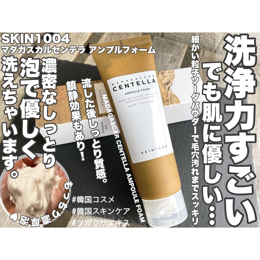 センテラ アンプルフォーム/SKIN1004/洗顔フォームを使ったクチコミ（1枚目）