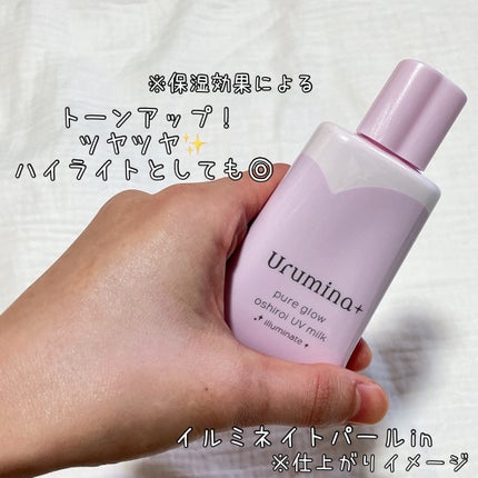 生つや肌おしろい乳液/ウルミナプラス/乳液を使ったクチコミ(1枚目)
