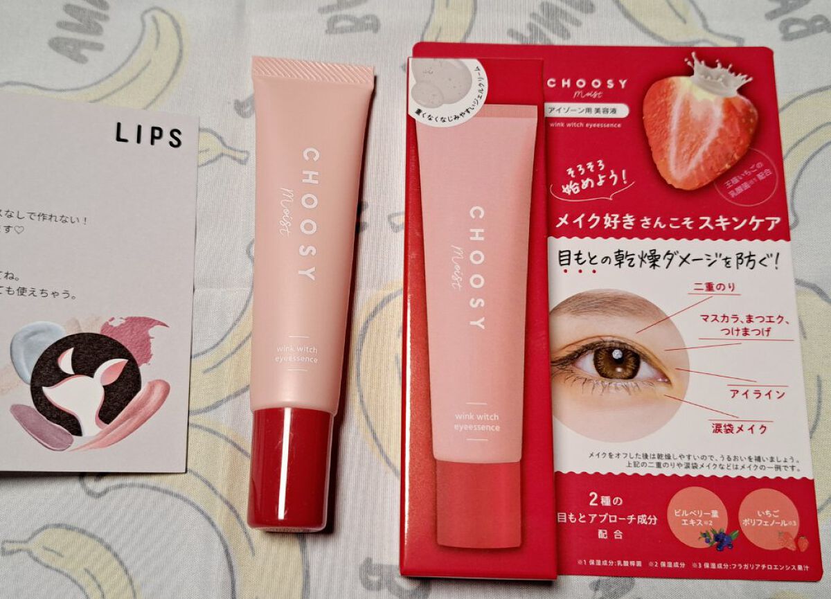 ウインクウィッチアイエッセンス/CHOOSY/アイケア・アイクリームを使ったクチコミ（1枚目）