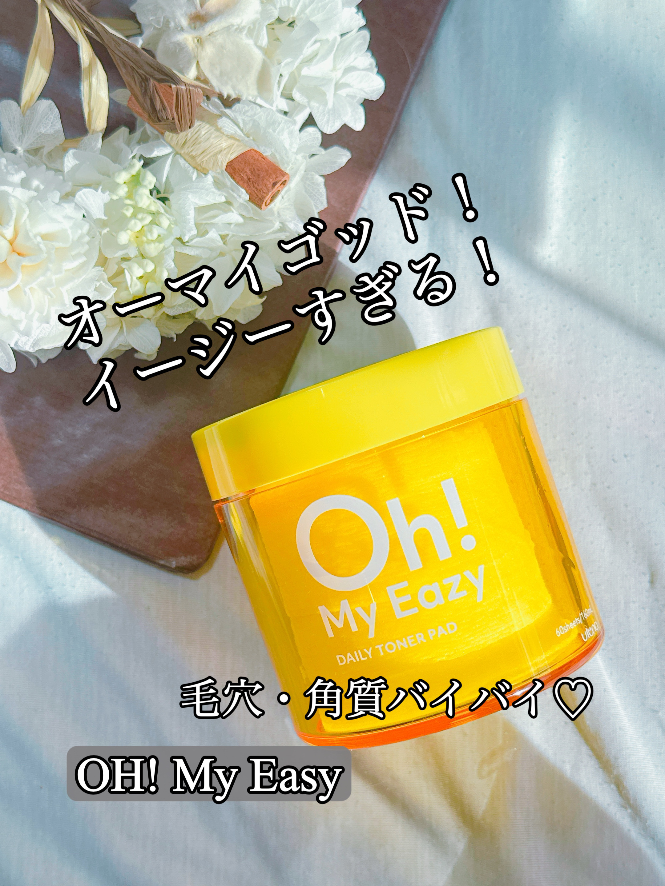 オーマイイージー デイリートナーパッド/ウテナ/トナーパッドを使ったクチコミ（1枚目）
