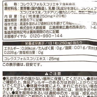 DAISO コレウスフォルスコリのクチコミ「DAISO 
コレウスフォルスコリ

またまたDAISOに見つけてしまいました✨
ダイエットサ.....」（2枚目）