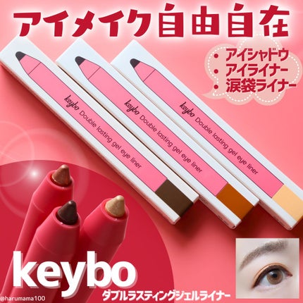 ダブルラスティングジェルライナー/keybo/ジェルアイライナーを使ったクチコミ(1枚目)
