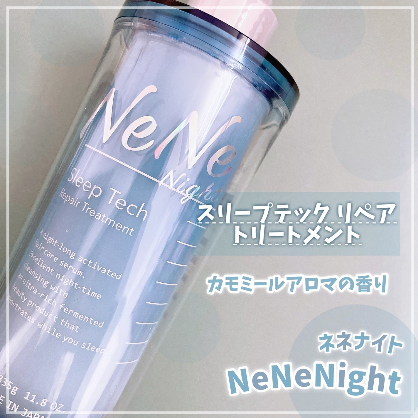 スリープテック リペア シャンプー/ヘアトリートメント/NeNe Night/市販シャンプーを使ったクチコミ(3枚目)