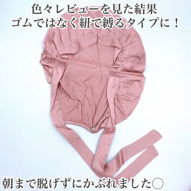 ドラまいちゃん on LIPS 「ナイトキャップAmazonで1,999円で購入／被って寝るだけ..」（4枚目）