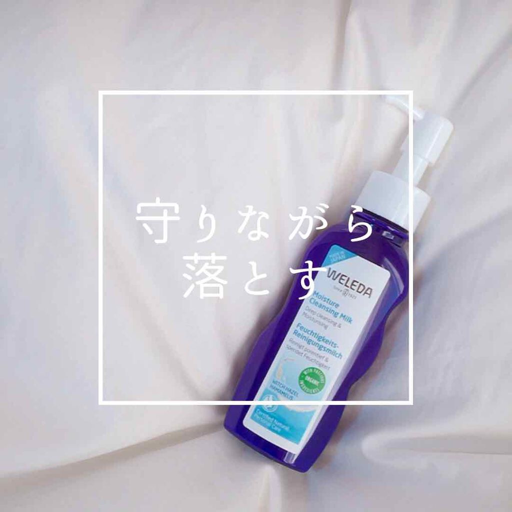 モイスチャー クレンジングミルク/WELEDA/ミルククレンジングを使ったクチコミ(1枚目)