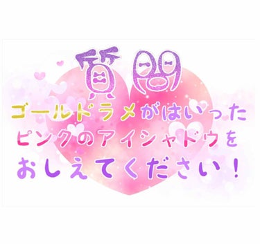 めあり on LIPS 「画像のとおり、質問です！こういう使い方もアリですよね…？💦ゴー..」（1枚目）