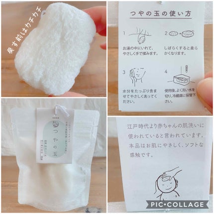 つやの玉/ハウス オブ ローゼ/その他スキンケアグッズを使ったクチコミ(2枚目)