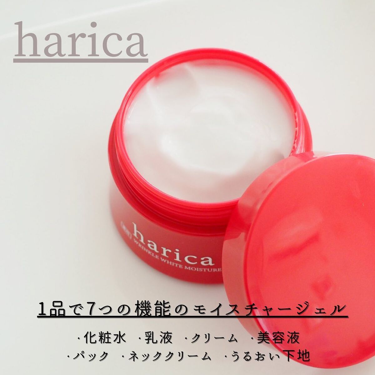 薬用リンクルホワイトモイスチャージェル/harica/オールインワン化粧品を使ったクチコミ(1枚目)