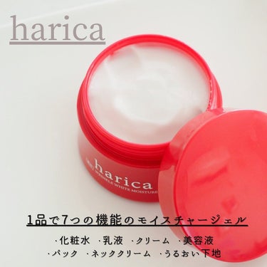 harica 
薬用リンクルホワイトモイスチャージェル

これ一つで7つの機能を果たしてくれる優秀ジェル！
✔︎︎︎︎化粧水
✔︎︎︎︎乳液
✔︎︎︎︎クリーム
✔︎︎︎︎美容液
✔︎︎︎︎パック
✔︎