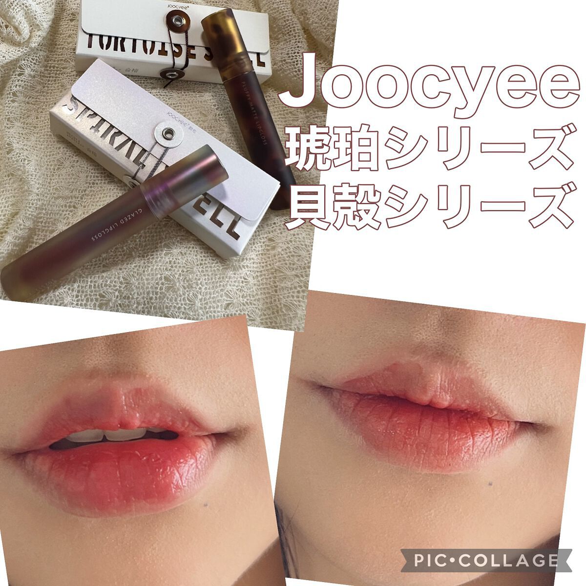 琥珀セミマットリップ/Joocyee/口紅を使ったクチコミ（1枚目）