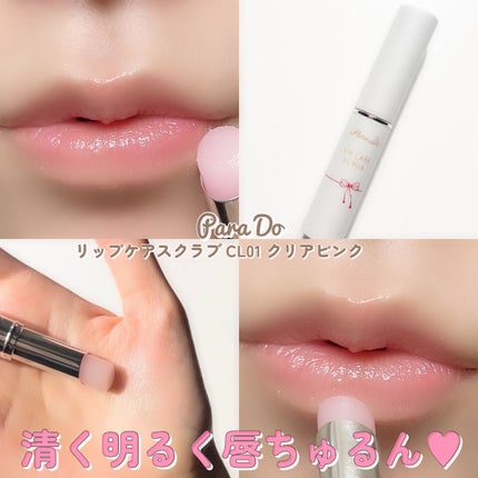 リップケアスクラブ/パラドゥ/リップスクラブを使ったクチコミ(7枚目)