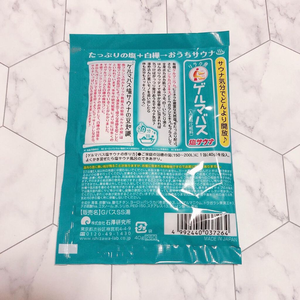 ゲルマバス塩サウナ/リラク泉/無機塩系入浴剤を使ったクチコミ（2枚目）