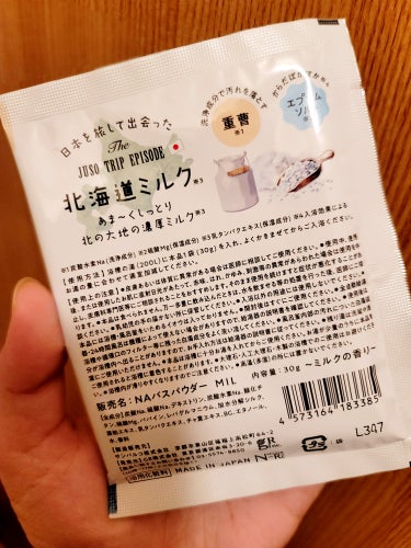 旅するJUSO JUSO BATH POWDERのクチコミ「
ふんわりとしたミルクの香りです！
ミルクのキャンディーのような、甘くて良い匂いがしました。
.....」（2枚目）