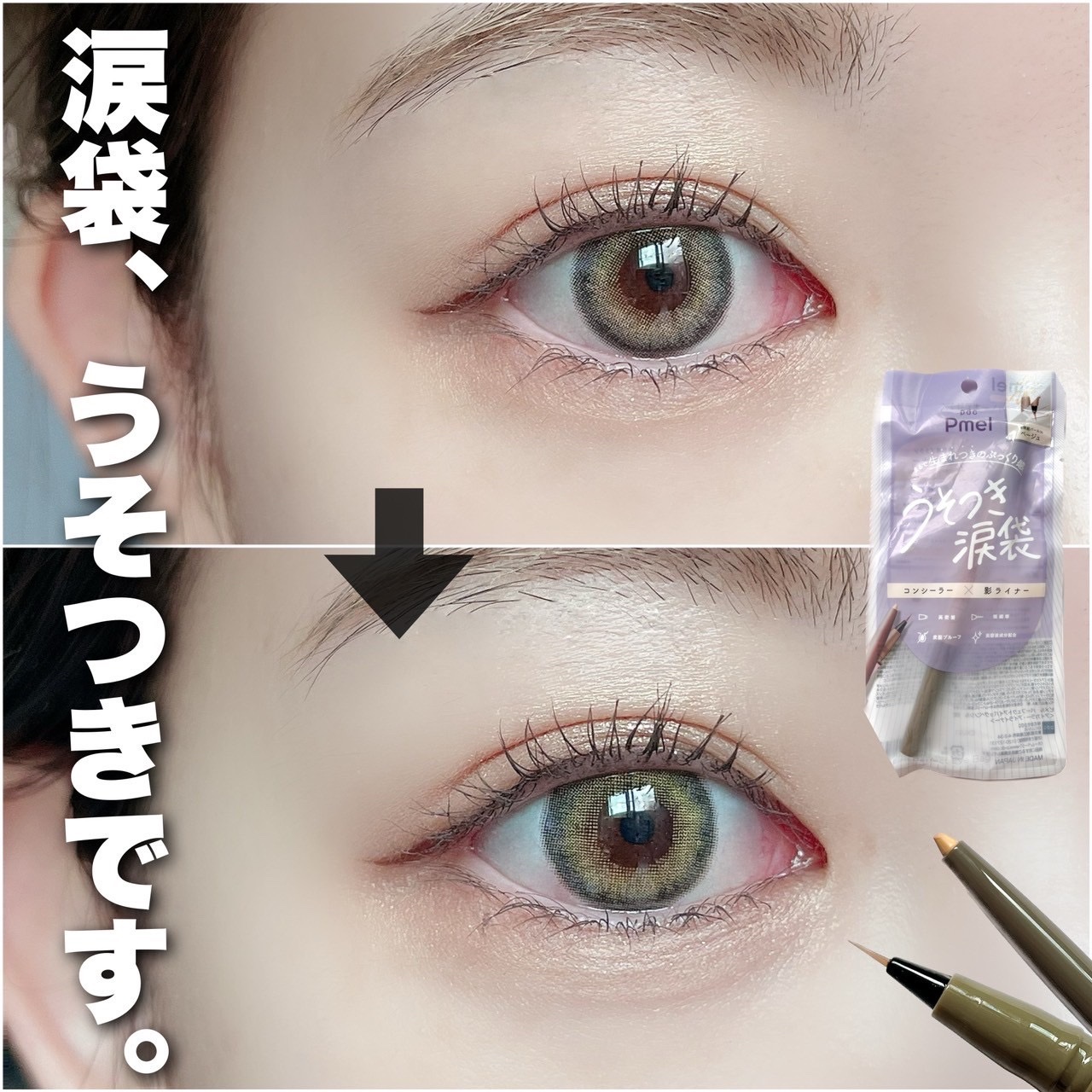 ピメル　パーフェクトアイバッグペンシル/pdc/リキッドアイライナーを使ったクチコミ（1枚目）