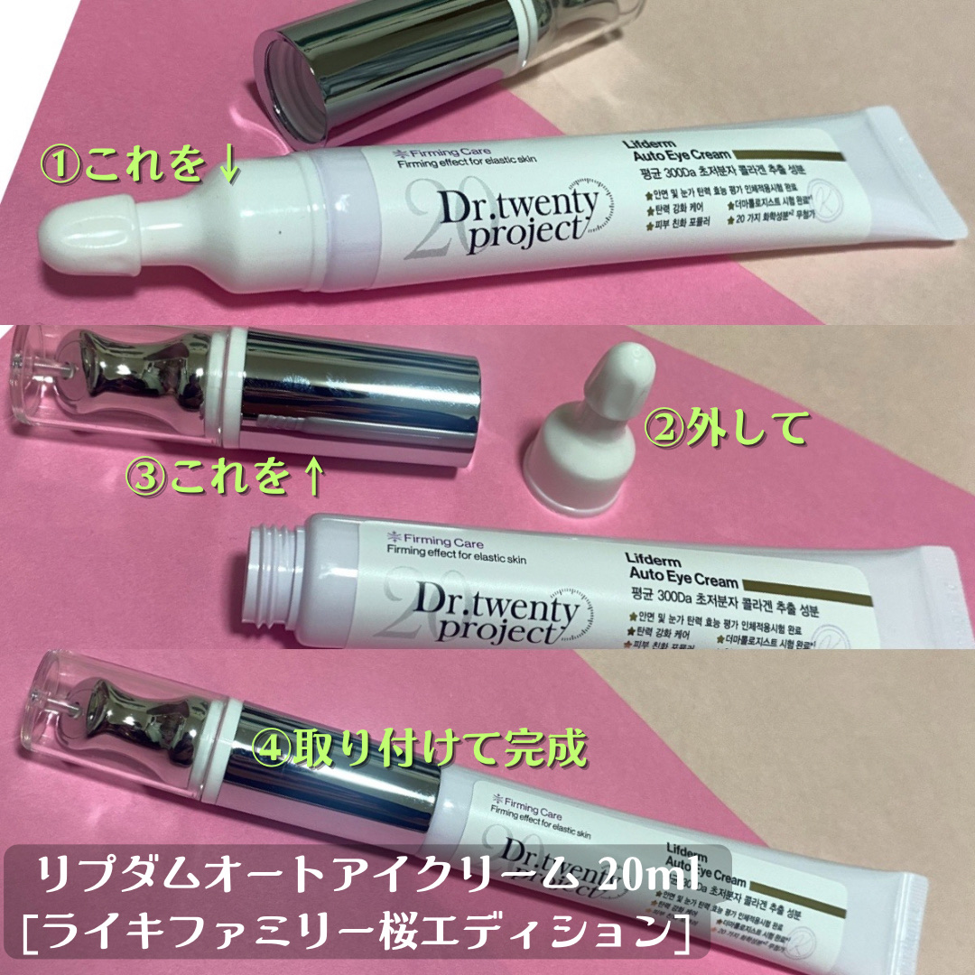 リプダム オートアイクリーム/Dr.Twenty Project/アイケア・アイクリームを使ったクチコミ（2枚目）