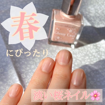 グロッシーコート/スキューズミー/オールインワンネイルを使ったクチコミ(1枚目)