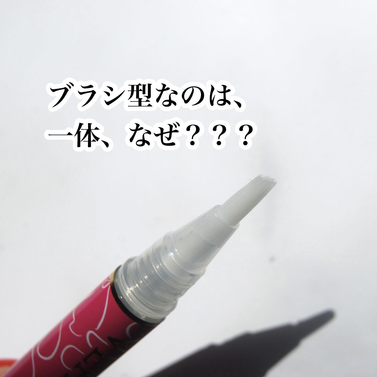 まつげ美容液/VEAUTINAL/まつげ美容液を使ったクチコミ（1枚目）