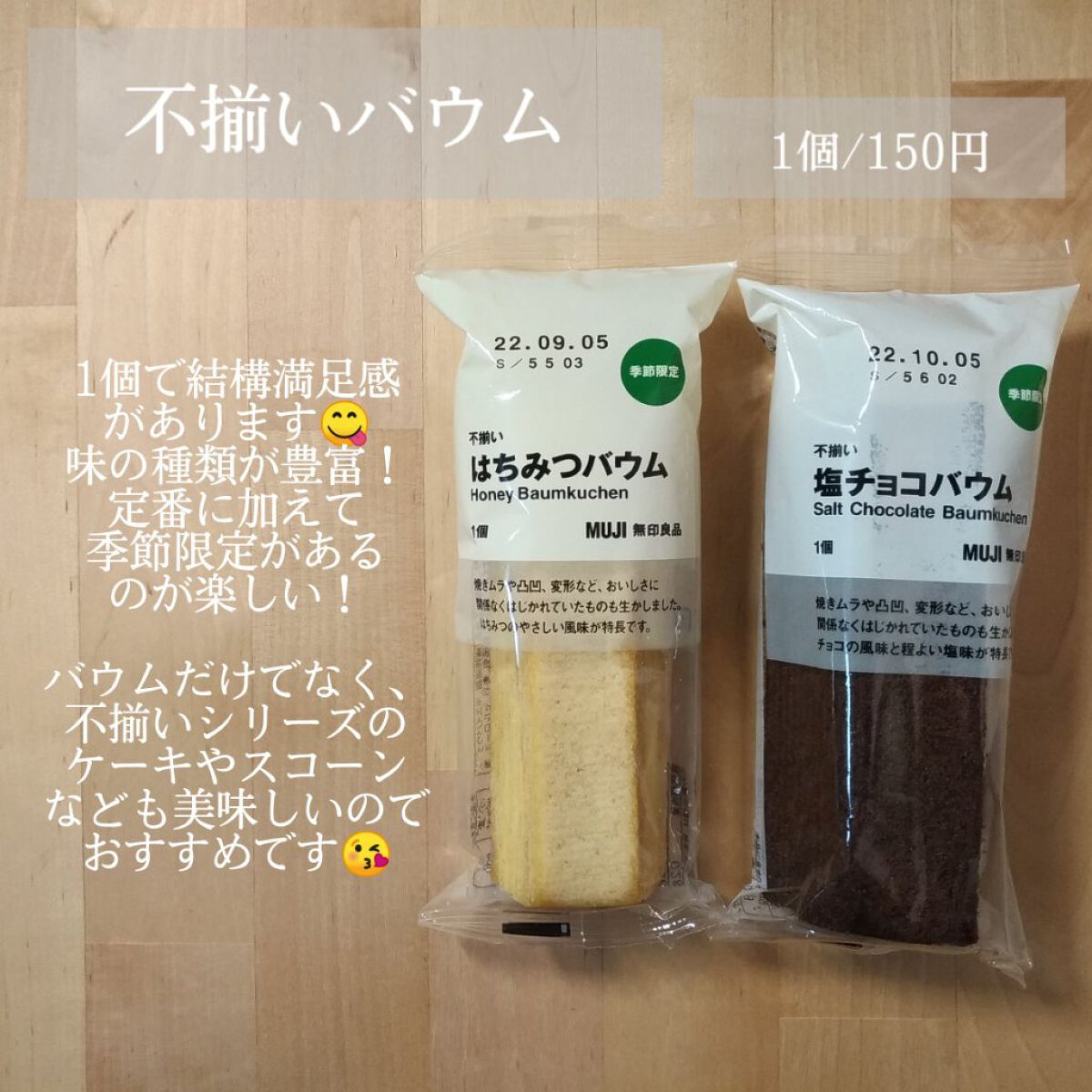 は る は る ♡ on LIPS 「【無印良品お菓子3選】今回は私が無印良品でよく買うお菓子3選を..」(4枚目)