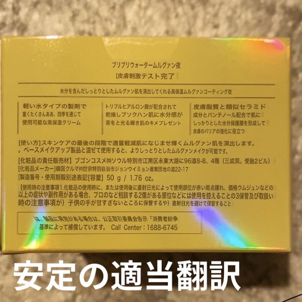 ウォーターグローバーム/VELY VELY/フェイスクリームを使ったクチコミ（2枚目）