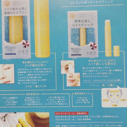 UVカット&リタッチスティック /shushupa!/日焼け止めスティックを使ったクチコミ(4枚目)