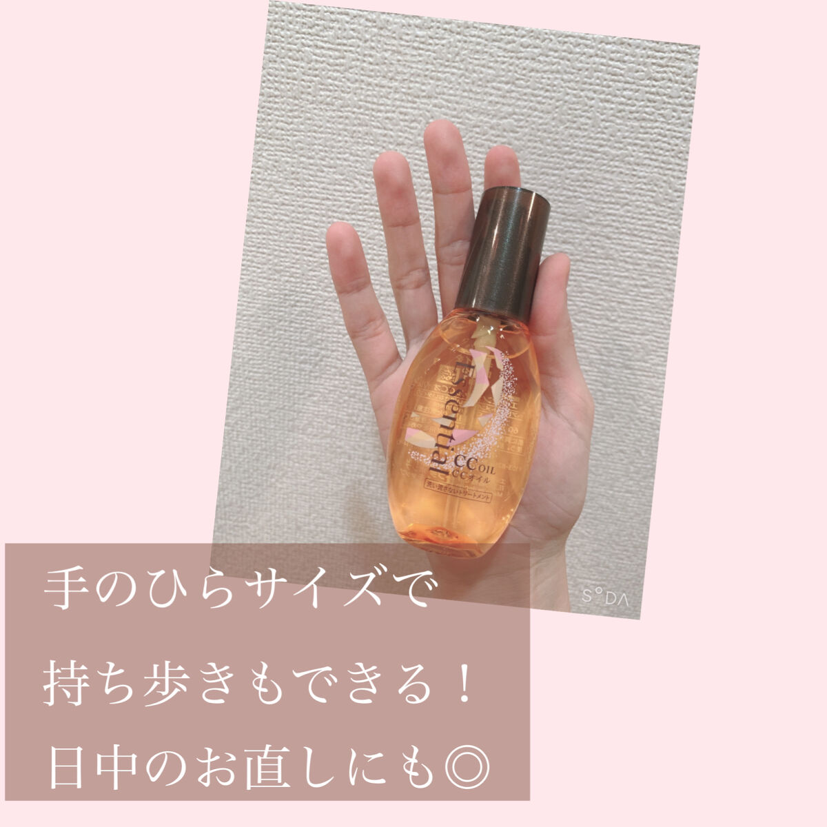 CCオイル/エッセンシャル/ヘアオイルを使ったクチコミ（2枚目）