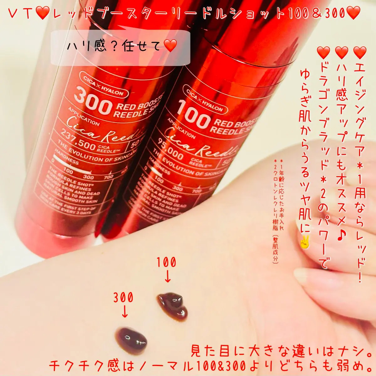 VT レッドブースターリードルショット 300/VT/美容液を使ったクチコミ（1枚目）