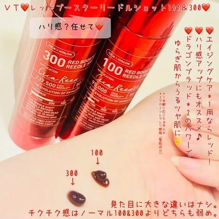 レッドブースター リードルショット100/VT/ブースター・導入液を使ったクチコミ(1枚目)
