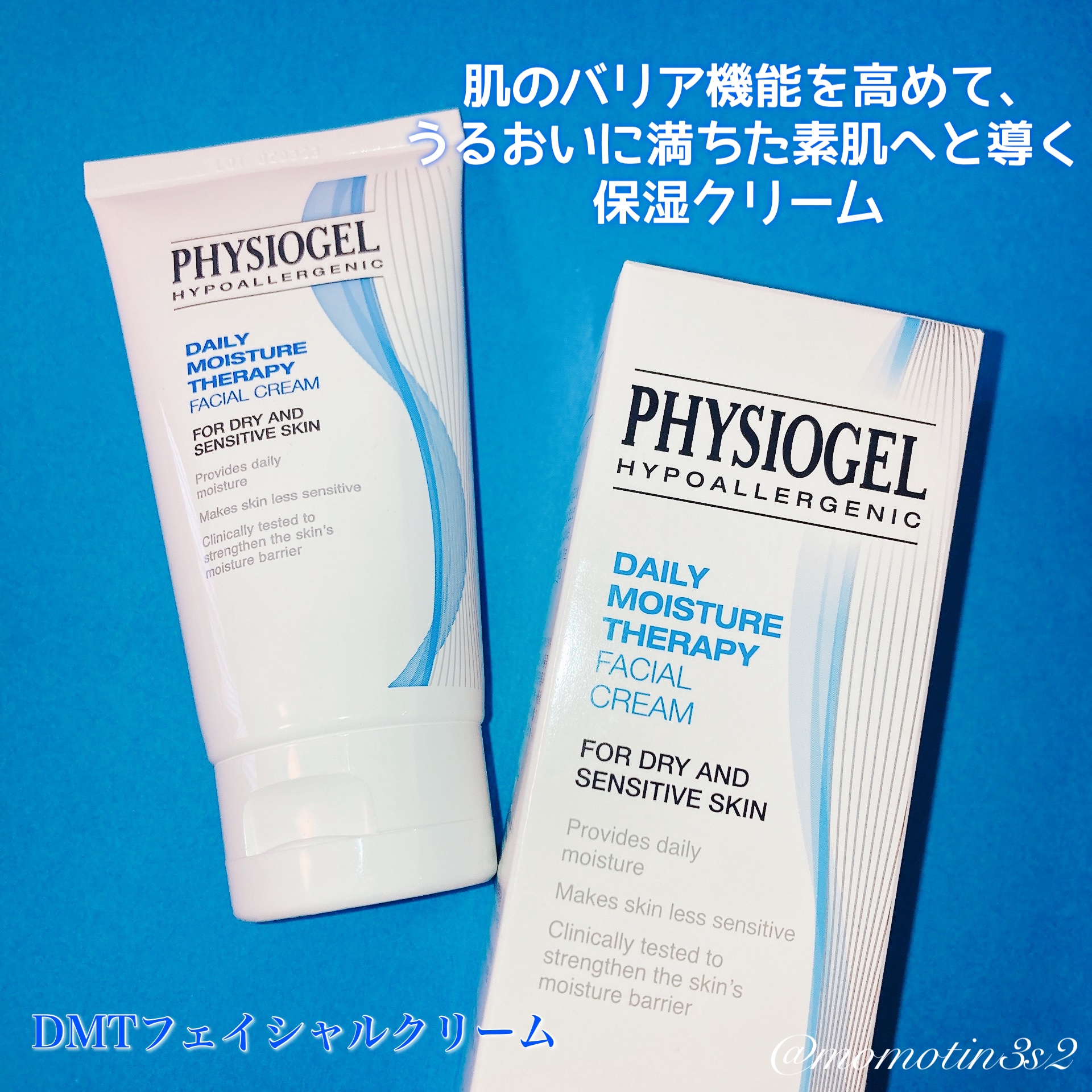 DMT エッセンスクリームマスク/PHYSIOGEL/シートマスク・パックを使ったクチコミ（2枚目）